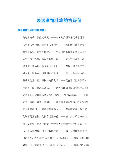 表达豪情壮志的古诗句