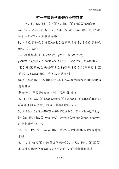 初一年级数学暑假作业带答案