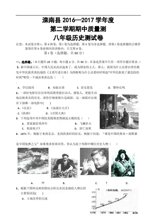 八年级历史下册人教版期末试卷及答案(1)