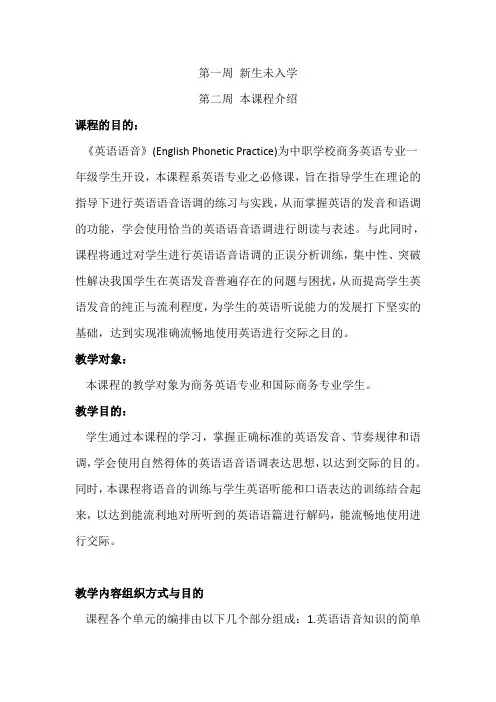 语音课教案
