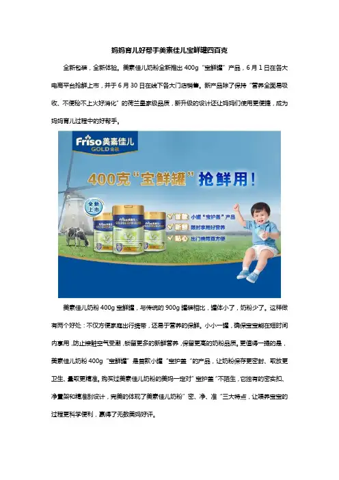 妈妈育儿好帮手美素佳儿宝鲜罐四百克