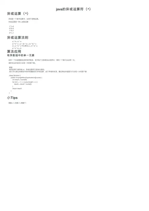 java的异或运算符（^）