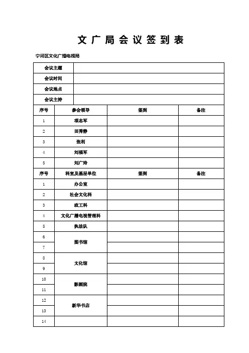 会议签到表