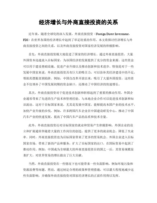 经济增长与外商直接投资的关系