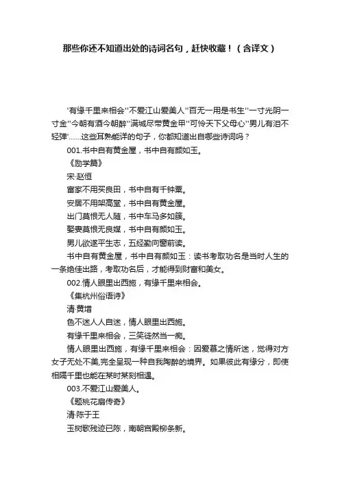 那些你还不知道出处的诗词名句，赶快收藏！（含译文）