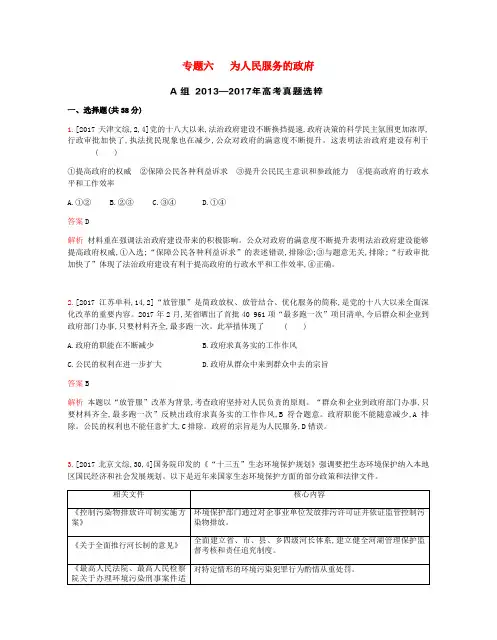 2019版高考政治一轮复习 专题精练 六 为人民服务的政府