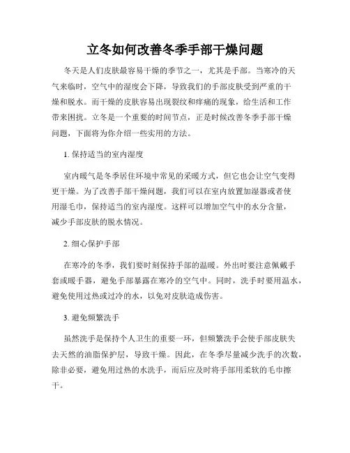 立冬如何改善冬季手部干燥问题
