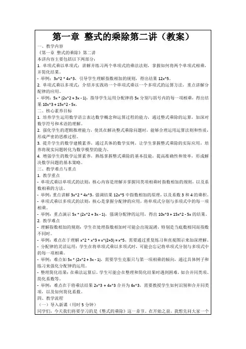 第一章整式的乘除第二讲(教案)