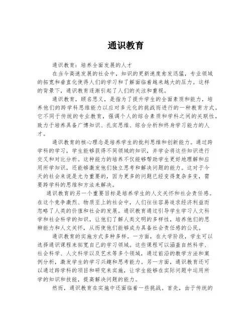 通识教育 