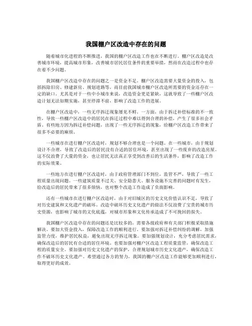 我国棚户区改造中存在的问题