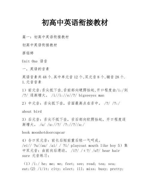 初高中英语衔接教材