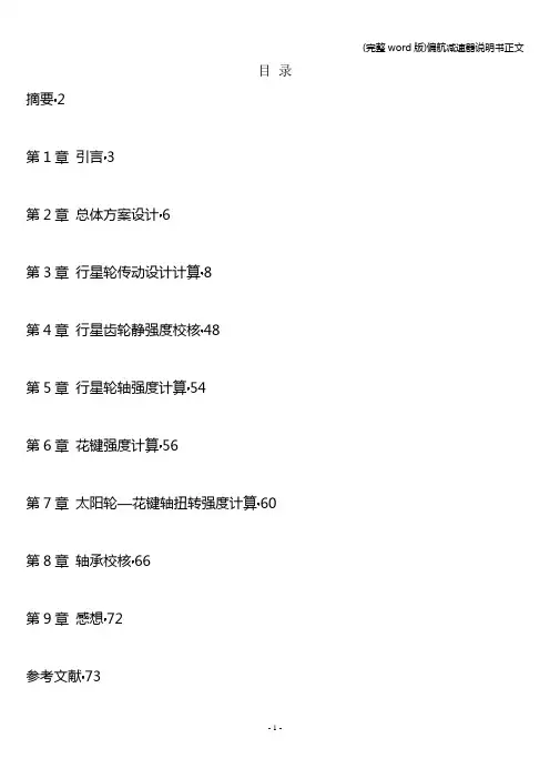 (完整word版)偏航减速器说明书正文