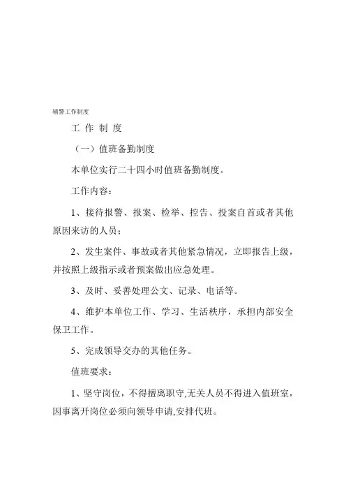 辅警工作制度