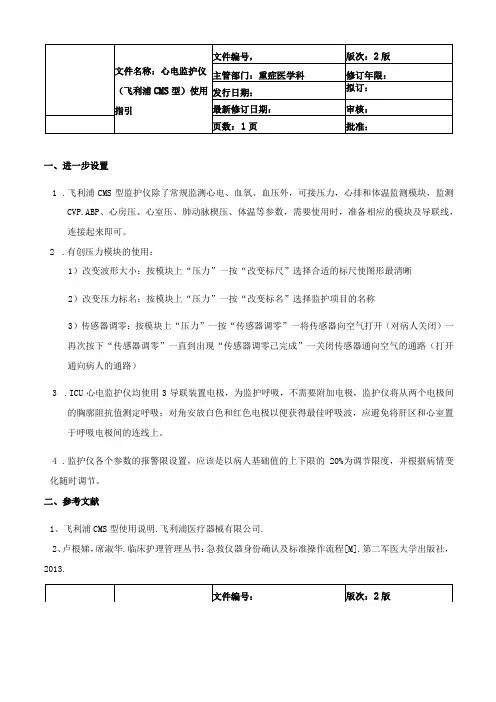 医院几款主流品牌心电监护仪使用指引