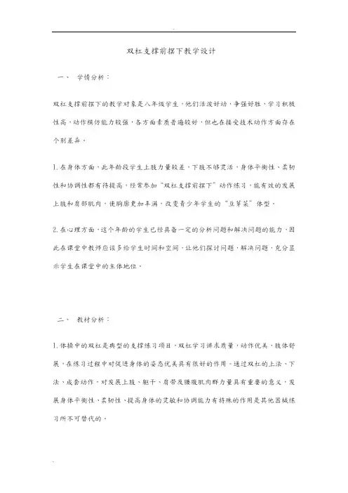 双杠支撑前摆下