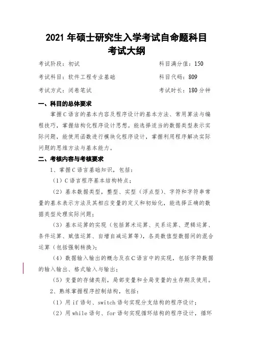 成都信息工程大学809-软件工程专业基础2021年考研专业课初试大纲