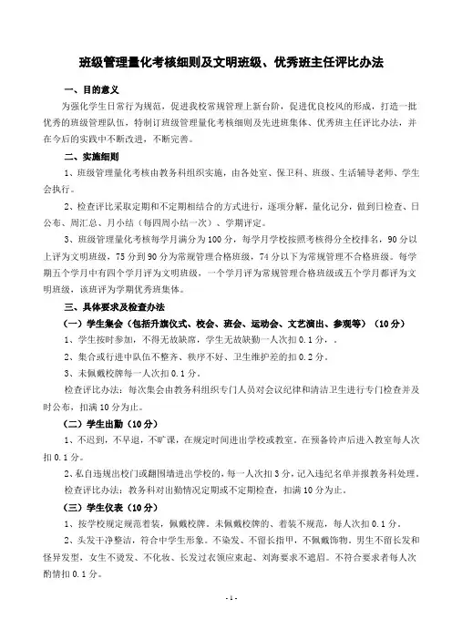 班级管理量化考核细则及文明班级
