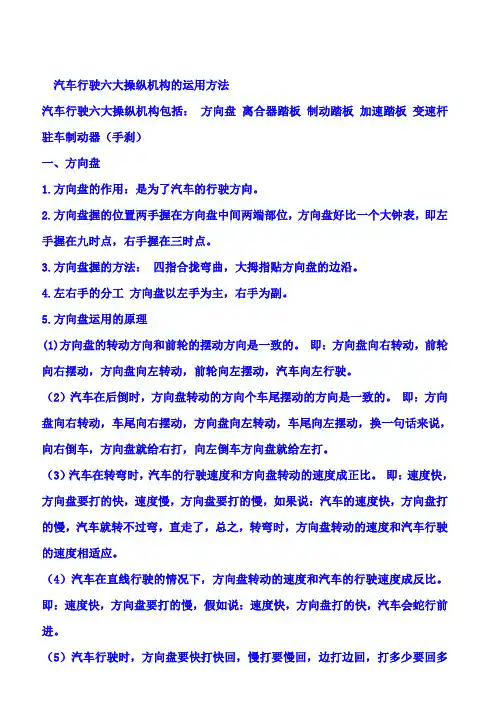 汽车行驶六大操纵机构的运用方法剖析