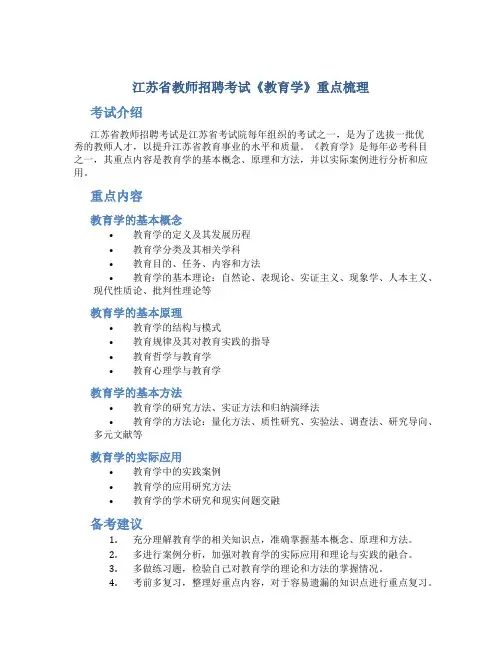 江苏省教师招聘考试《教育学》重点梳理