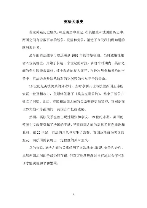 英法关系史