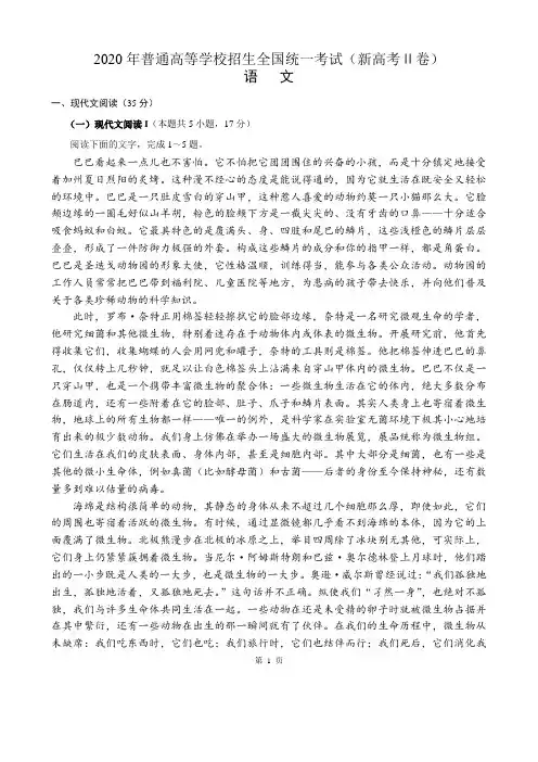 2019年普通高等学校招生全国统一考试语文海南卷试题答案
