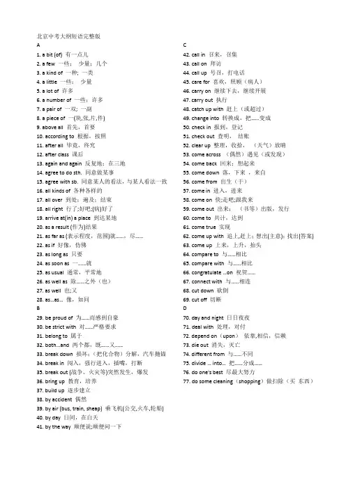 北京中考大纲短语305个完整版