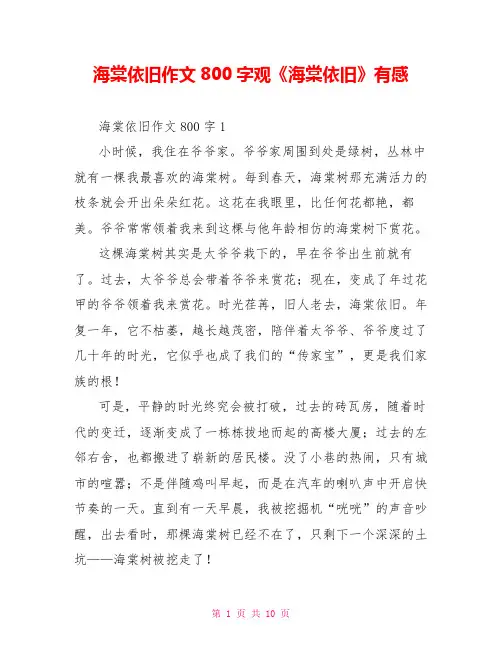 海棠依旧作文800字观《海棠依旧》有感