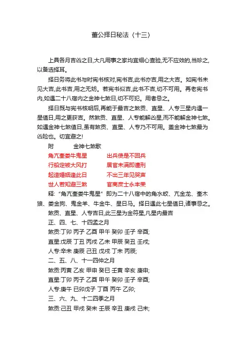 董公择日秘法〈十三〉