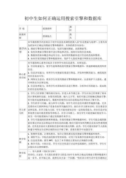 初中生如何正确运用搜索引擎和数据库