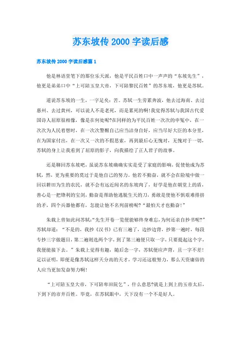 苏东坡传字读后感