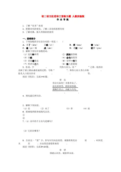 初二语文杜甫诗三首练习题 人教实验版
