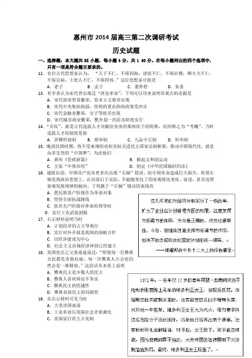 惠州市2014届高三第二次调研考试历史试题及答案