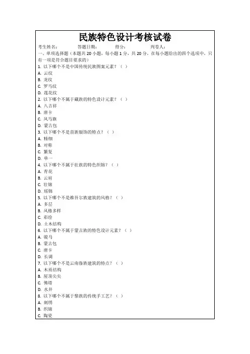 民族特色设计考核试卷