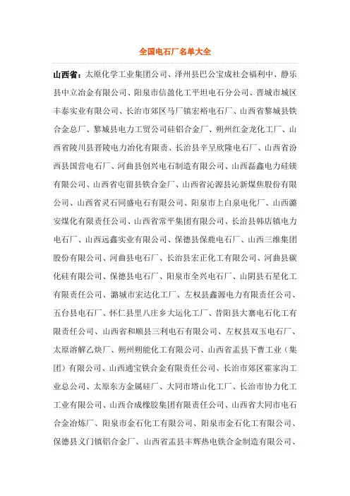 全国电石厂名单大全