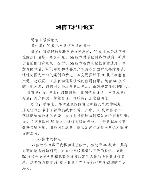 通信工程师论文2篇