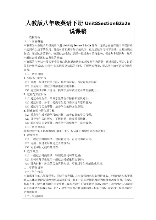 人教版八年级英语下册Unit8SectionB2a2e说课稿