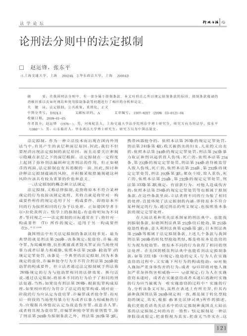论刑法分则中的法定拟制