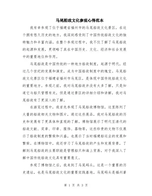 马尾船政文化参观心得范本