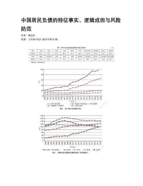 中国居民负债的特征事实、逻辑成因与风险防范