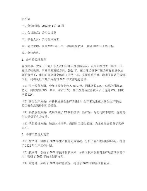 矿业公司年度总结会议(3篇)