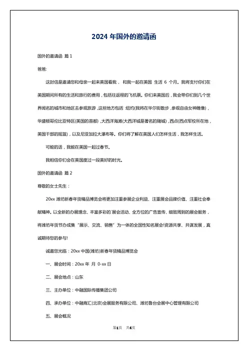 2024年国外的邀请函