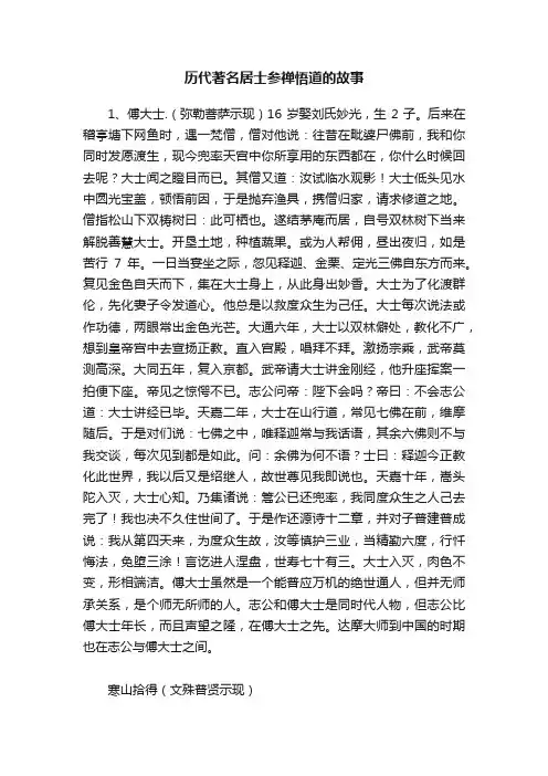 历代著名居士参禅悟道的故事
