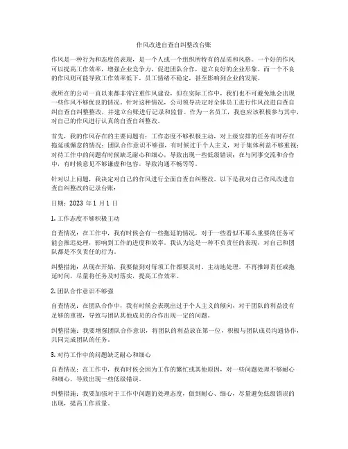 作风改进自查自纠整改台账