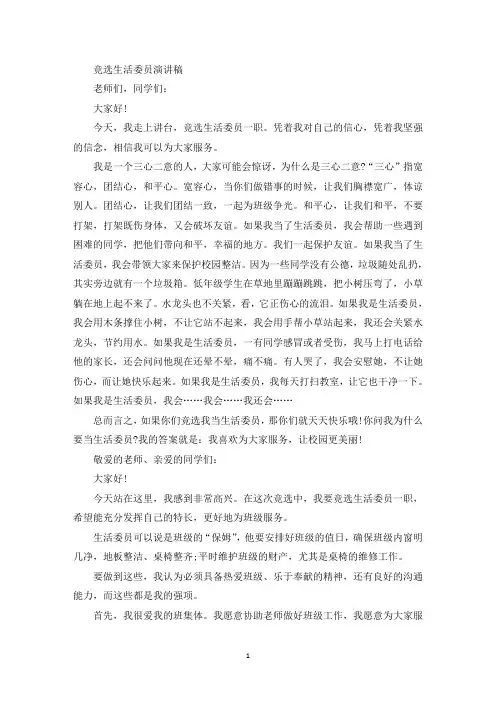 精选敬爱的老师亲爱的同学们