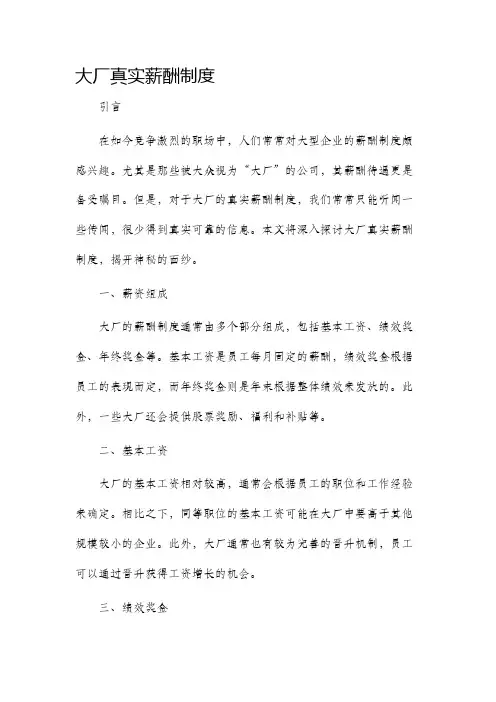 大厂真实薪酬制度