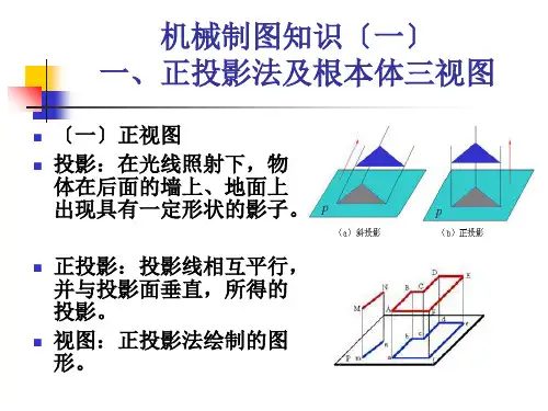 化学机械制图基础知识
