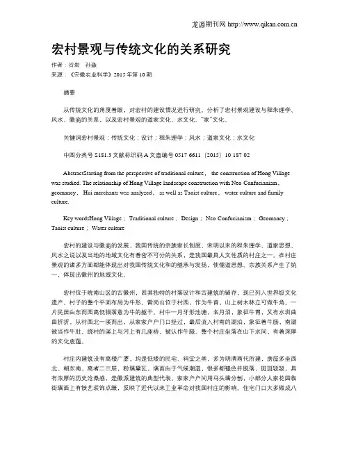 宏村景观与传统文化的关系研究