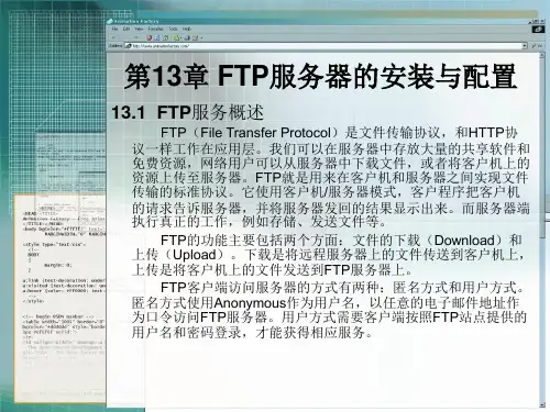 第13章 FTP服务器的安装与配置