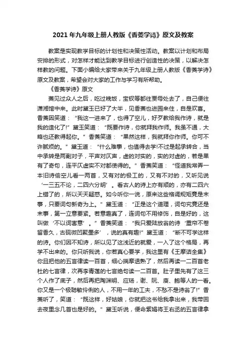 2021年九年级上册人教版《香菱学诗》原文及教案