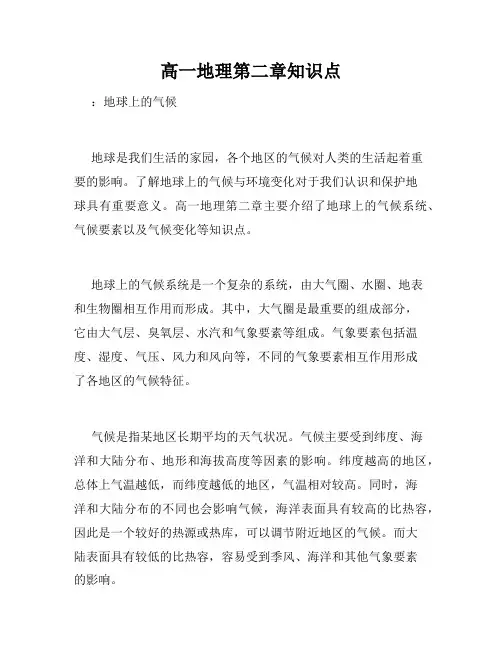 高一地理第二章知识点